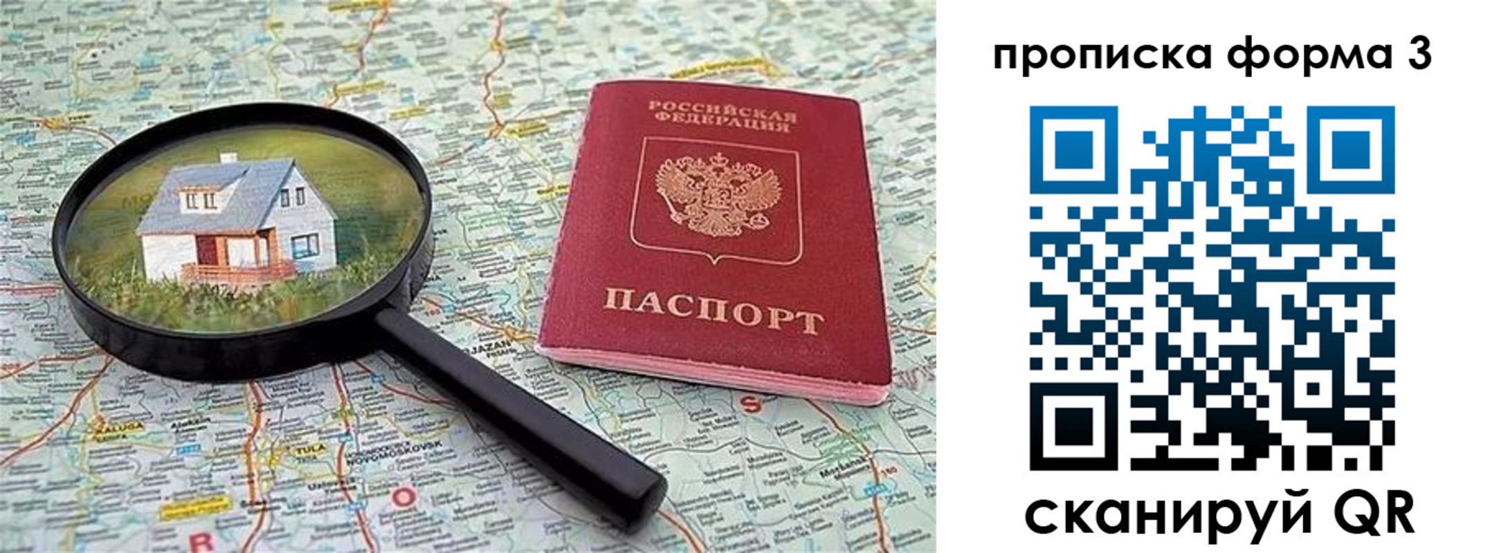прописка от собственника в Черноголовке
