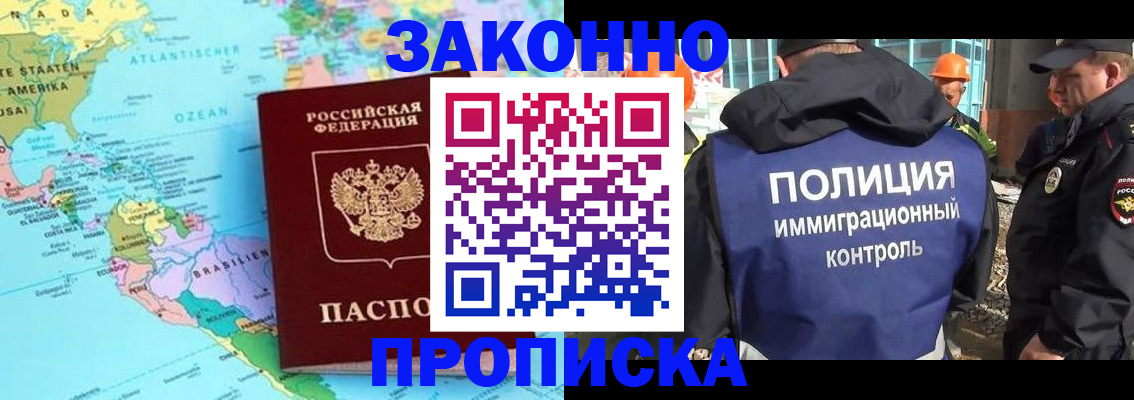 прописка гарантия в Черноголовке