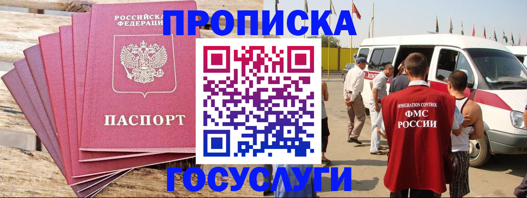 временная регистрация 2025 в Черноголовке