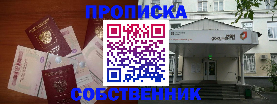 прописка для военкомата в Черноголовке