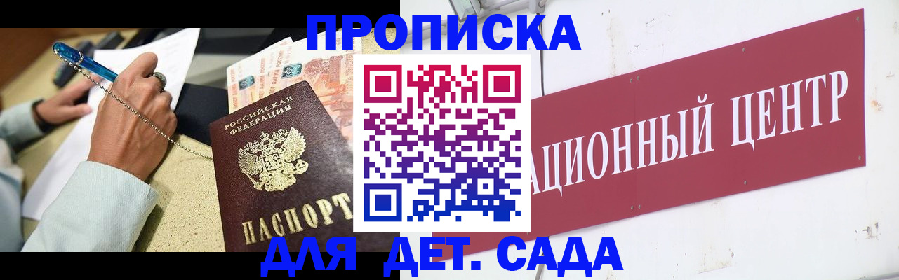 прописка штамп в Черноголовке
