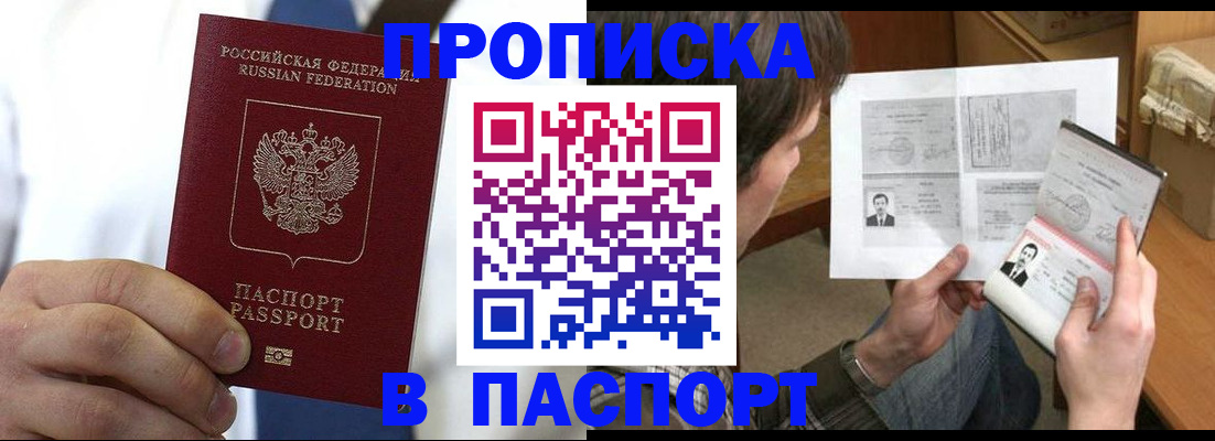 прописка для школы в Черноголовке