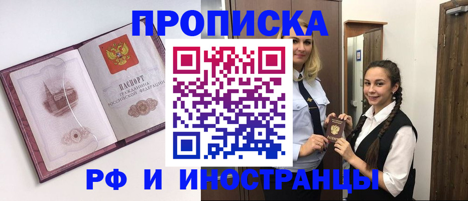 временная регистрация купить в Черноголовке