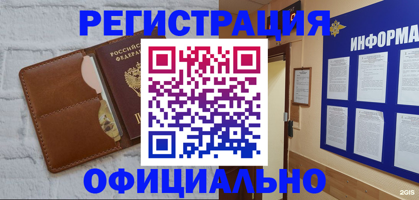 временная регистрация недорого в Черноголовке