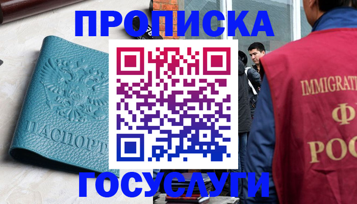 прописка штамп в Черноголовке