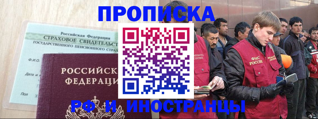 прописка штамп в Черноголовке