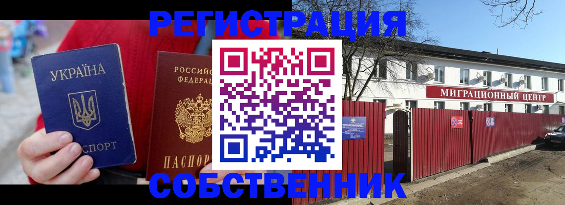 временная регистрация законно в Черноголовке