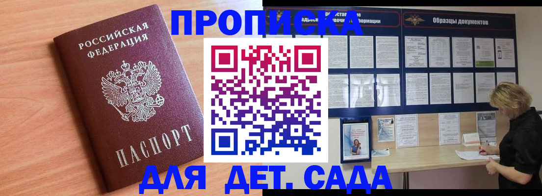 прописка от собственника в Черноголовке